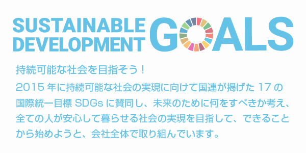 スマホ用バナー_SDGs